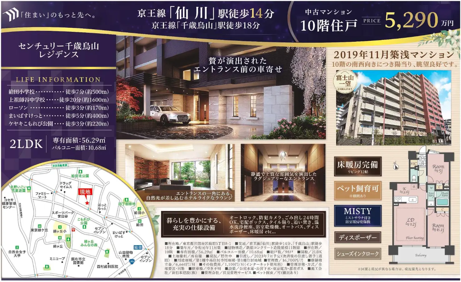 センチュリー千歳烏山レジデンス