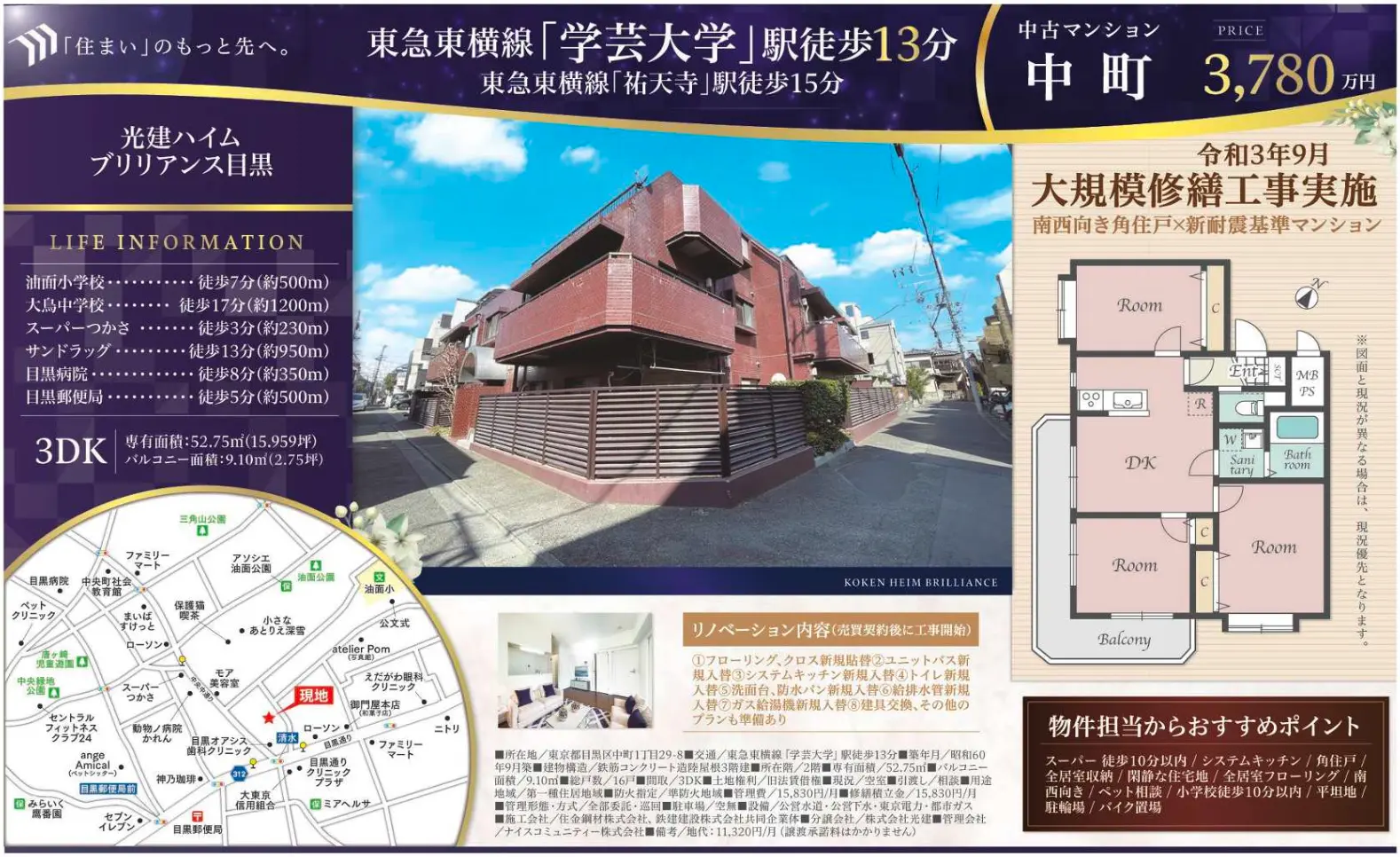 光建ハイムブリリアンス目黒