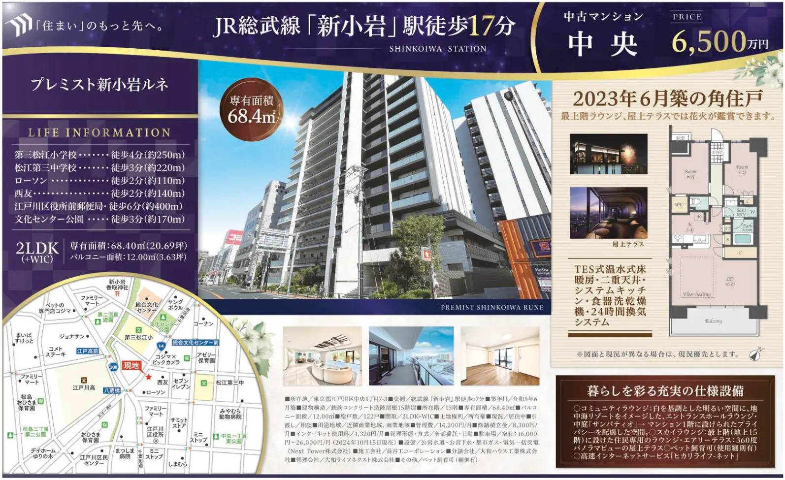 プレミスト新小岩ルネ